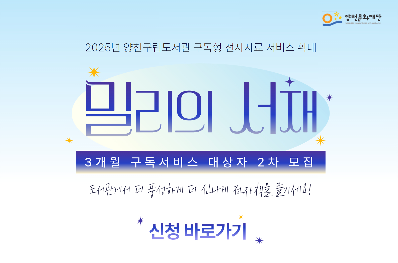 밀리의 서재 3개월 구독서비스 2차 모집